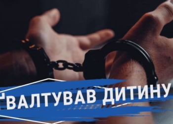 Чоловік вчинив насильство