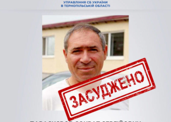 На Тернопільщині засудили колаборанта