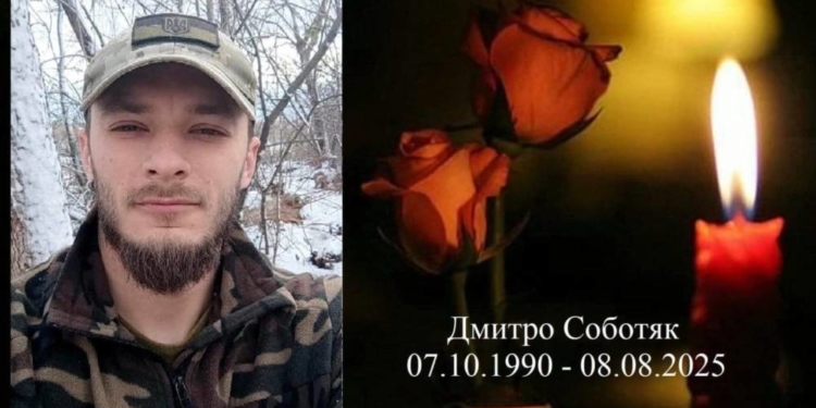 На фронті загинув захисник Дмитро Соботяк