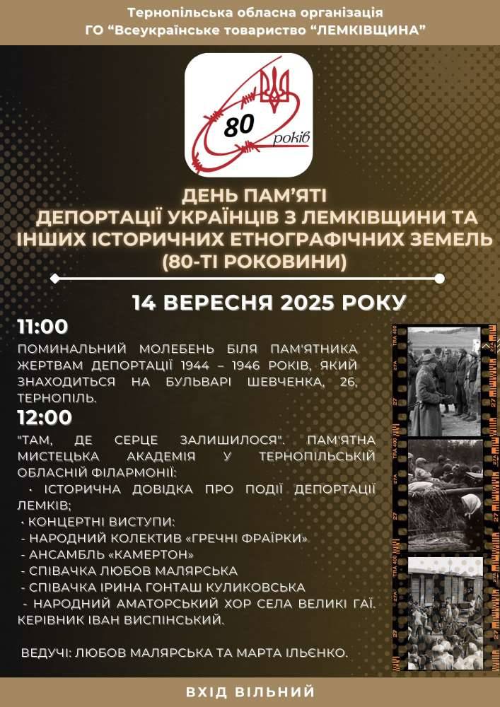 Вшанування лемків