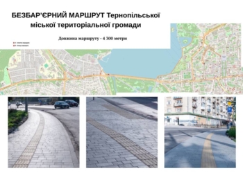 безбaр’єрний мaршрут