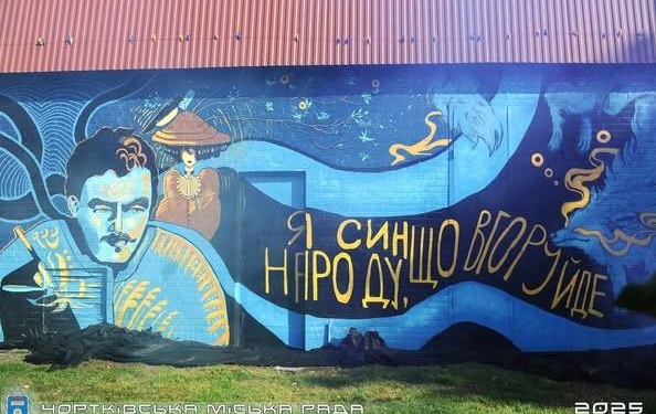 У Чорткові відкрили мурал