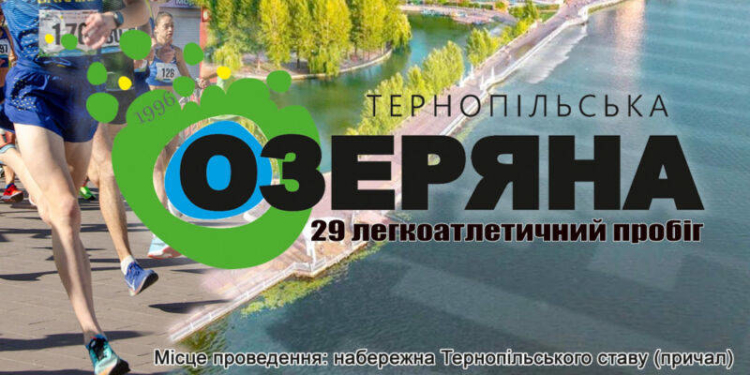 Забіг у Тернополі