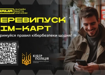 Шахрайський перевипуск SIM-карт