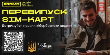 Шахрайський перевипуск SIM-карт