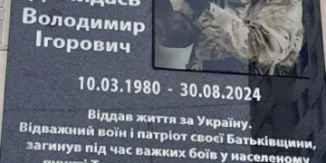 Відкриття меморіальної таблиці