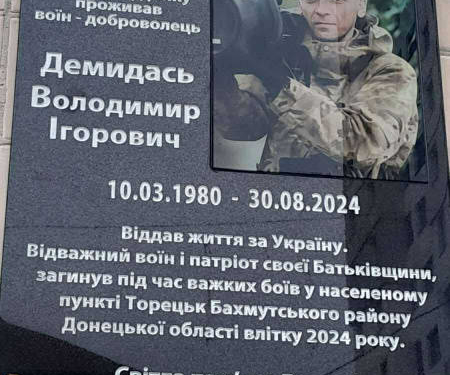 Відкриття меморіальної таблиці