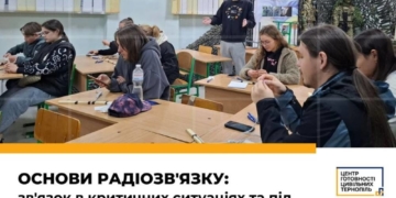 Навчання з радіозв’язку для критичних ситуацій проведуть 2 листопада у Тернополі