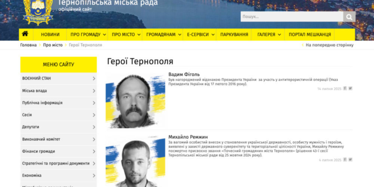 Герої Тернополя