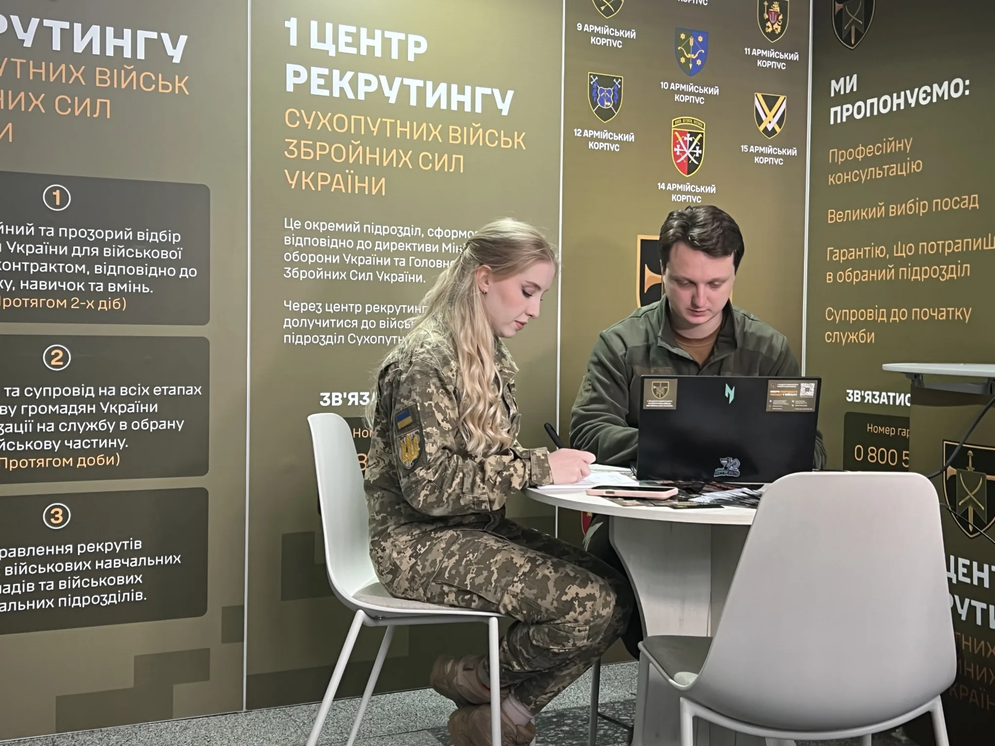 Рекрутинговий центр. Джерело: TeNews