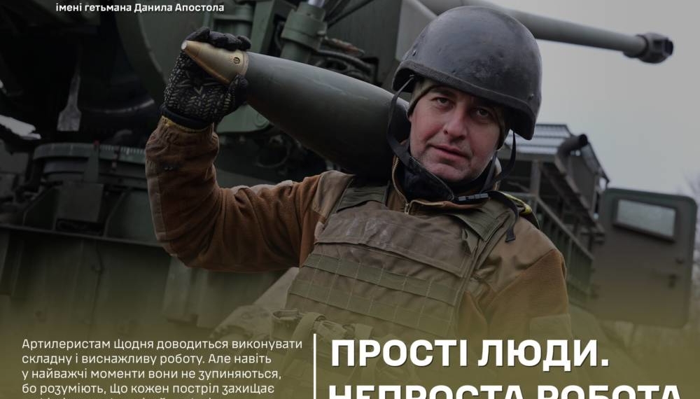 44 окрема артилерійська бригада імені гетьмана Данила Апостола показала свою роботу