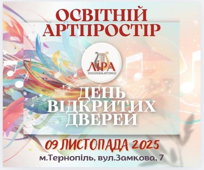 9 листопада у Тернополі презентують новий освітній артпростір