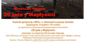 Культовий фільм 20 днів у Маріуполі
