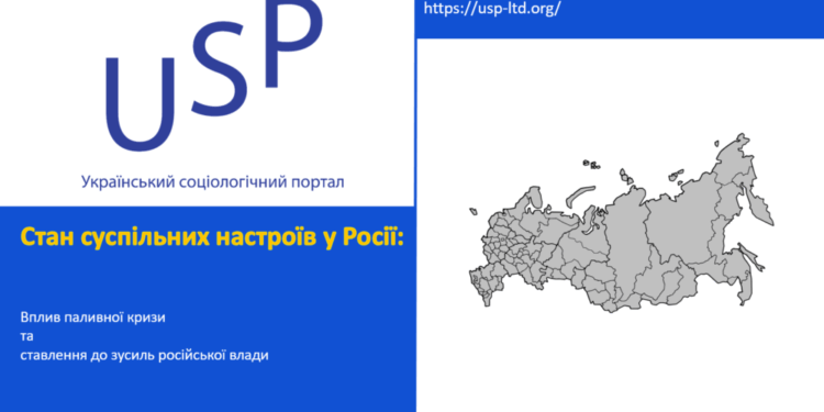 Про стан суспільних настроїв у рф говорять соціальні мережі