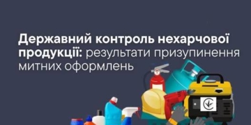 Результати призупинення оформлень митницею