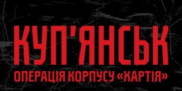 «Хартія» повідомила про стабілізацію обстановки на Куп’янському напрямку