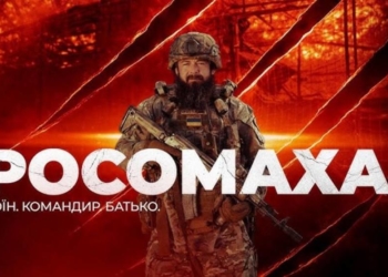 У новому фільмі історія захисника з Тернопільщини