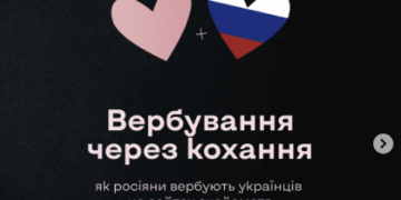 Вербування через кохання: як російські спецслужби полюють на українців на сайтах знайомств