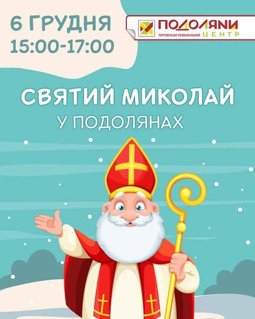 Святий Миколай у Подолянах