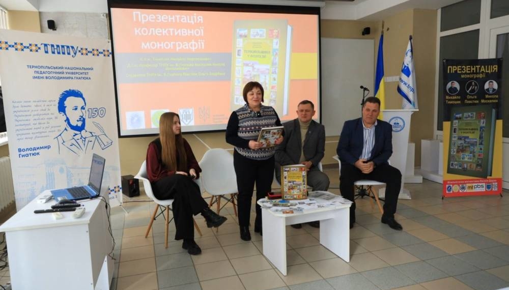 Тернопільщина у філателії - заслужене визнання