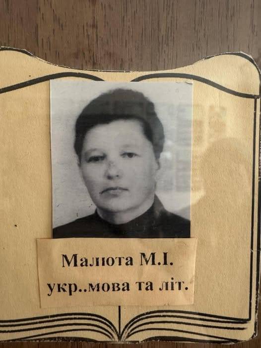 Марія Малюта