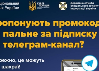 В мережі гуляє нова шахрайська схема