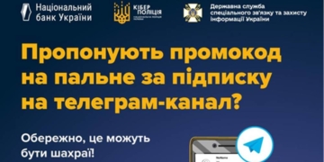 В мережі гуляє нова шахрайська схема