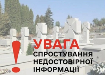 Спростування звинувачення щодо Пантеону Героїв у Тернополі