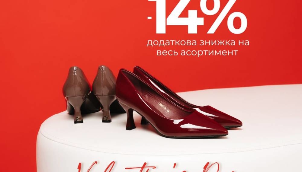 До Дня всіх закоханих мережа магазинів INSHOES та ХРИСТИНА дарує 14% знижки
