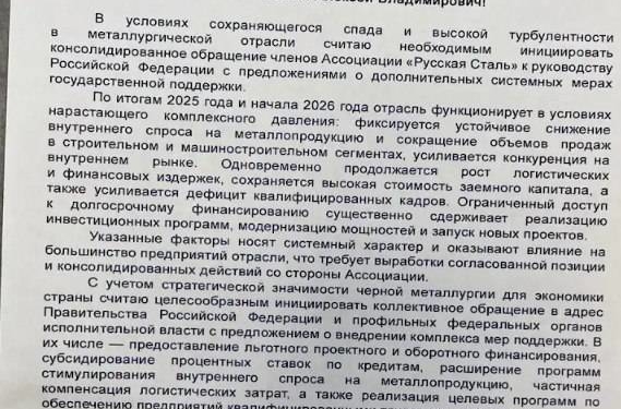 Сталевари просять рятувального кола: нова російська дійсність