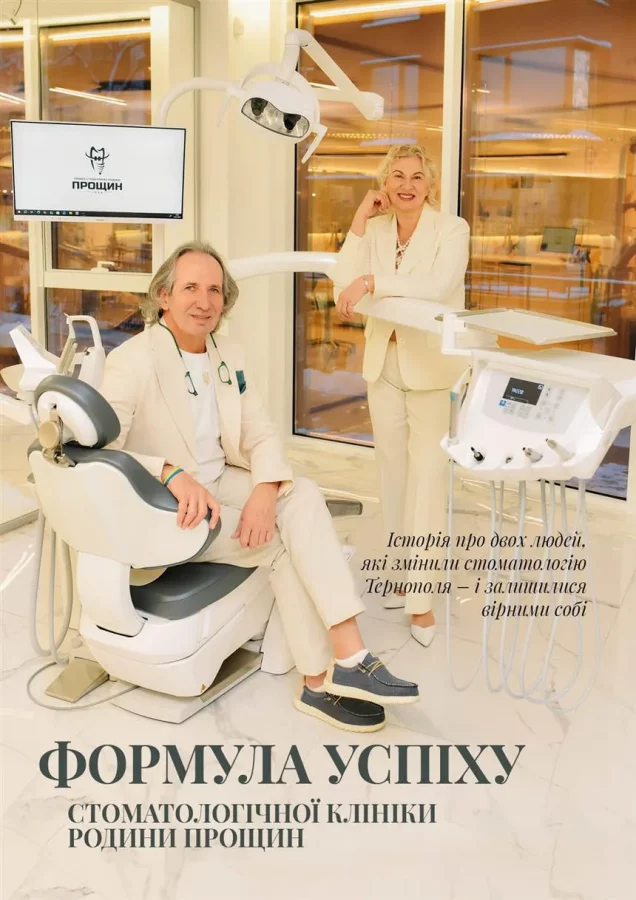 Оксана та Михайло Прощин – люди, які змінили стоматологію Тернополя і залишилися вірними собі