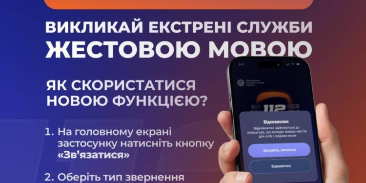 Оновлення застосунку 112 допоможе мешканцям Тернопілля