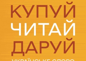 Книжковий фестиваль «Подоляни»