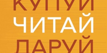 Книжковий фестиваль «Подоляни»