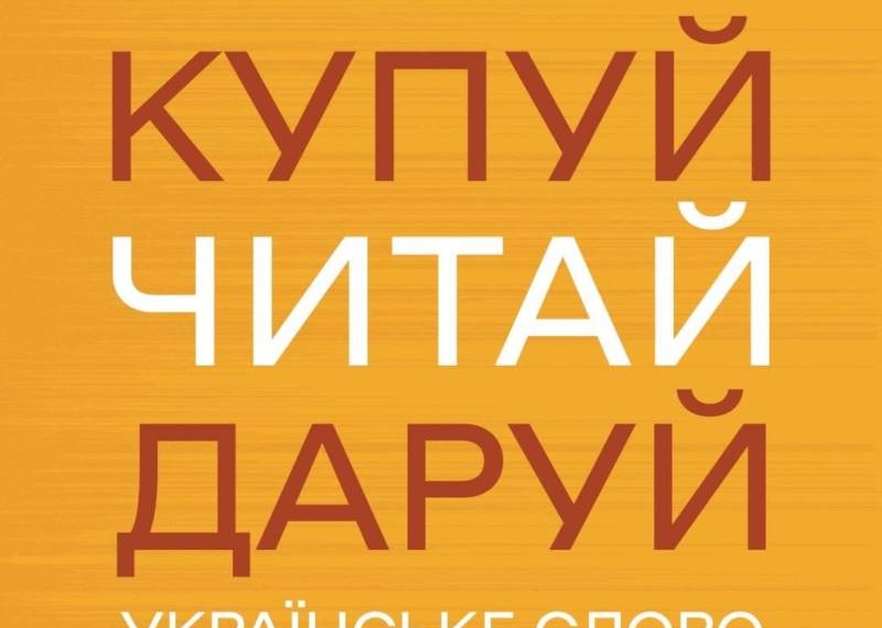 Книжковий фестиваль «Подоляни»