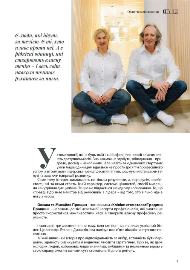Оксана та Михайло Прощин – люди, які змінили стоматологію Тернополя і залишилися вірними собі