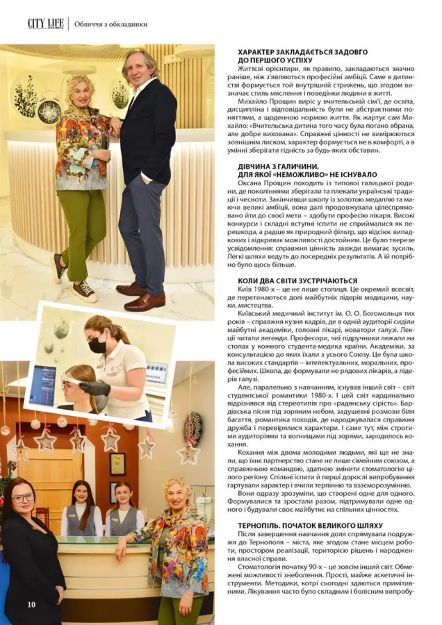 Оксана та Михайло Прощин – люди, які змінили стоматологію Тернополя і залишилися вірними собі