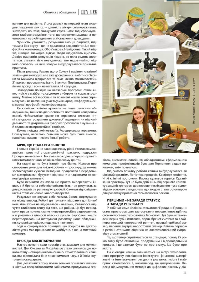 Оксана та Михайло Прощин – люди, які змінили стоматологію Тернополя і залишилися вірними собі