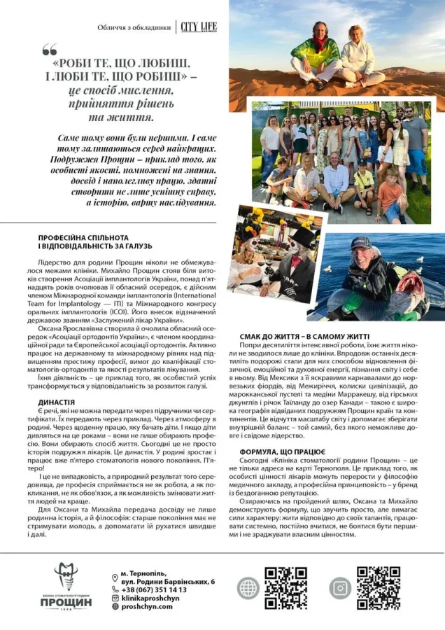 Оксана та Михайло Прощин – люди, які змінили стоматологію Тернополя і залишилися вірними собі