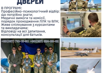 День відкритих дверей