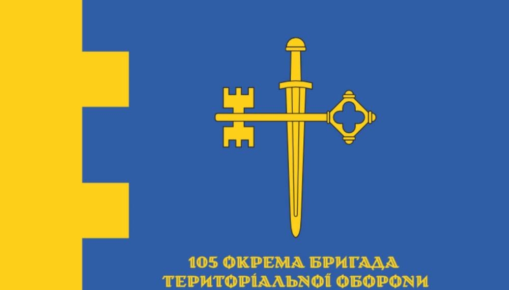 105-а бригaда