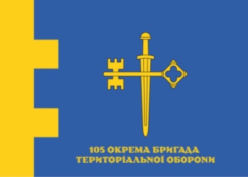 105-а бригaда