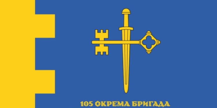 105-а бригaда