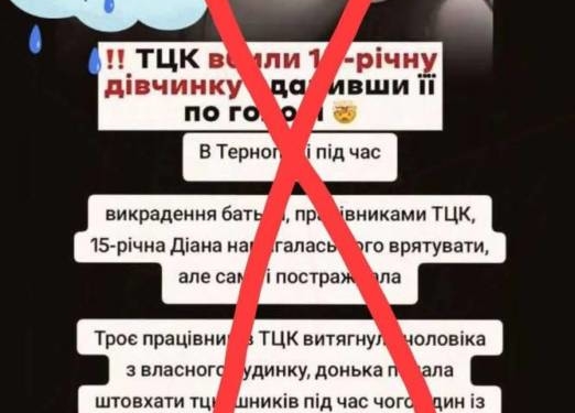Пропаганда поширює вигадки про трагедію на Тернопільщині