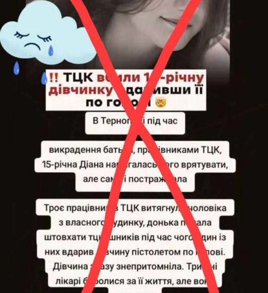 Анатомія фейку: як російська пропаганда поширює вигадки про трагедію з підлітком на Тернопільщині