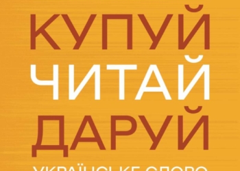 Чому варто відвідати «Книгофест-2026»