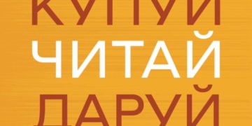 Чому варто відвідати «Книгофест-2026»