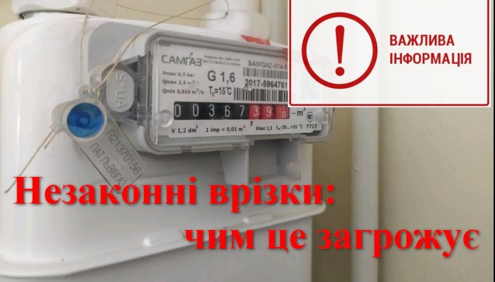 Невидима небезпека: ПрАТ «Тернопільміськгаз» попереджає про ризики самовільних втручань у газову мережу