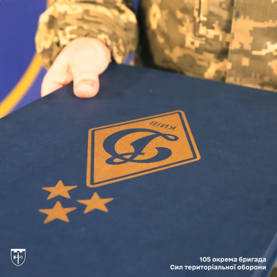 105 бригада і Динамо Київ