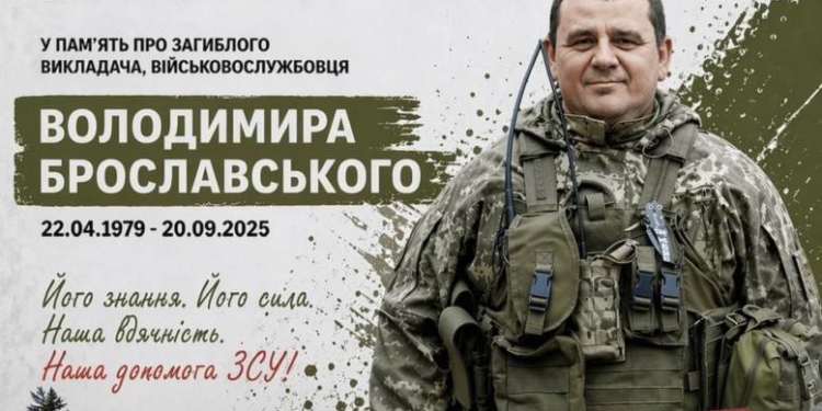 Володимирa Брослaвського